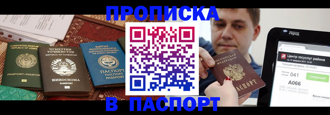 временная регистрация законно в Пскове